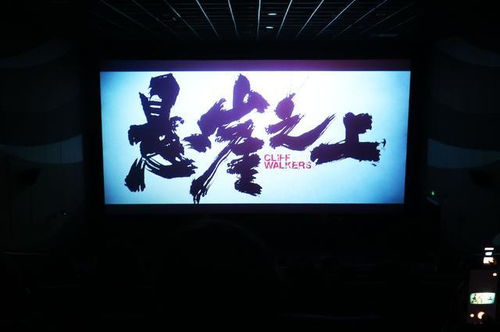 薩依巴格街道 觀電影 懸崖之上 譜民族團(tuán)結(jié)新篇