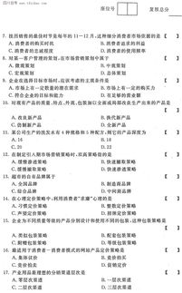 全國2014年10月自考 市場營銷策劃 試題